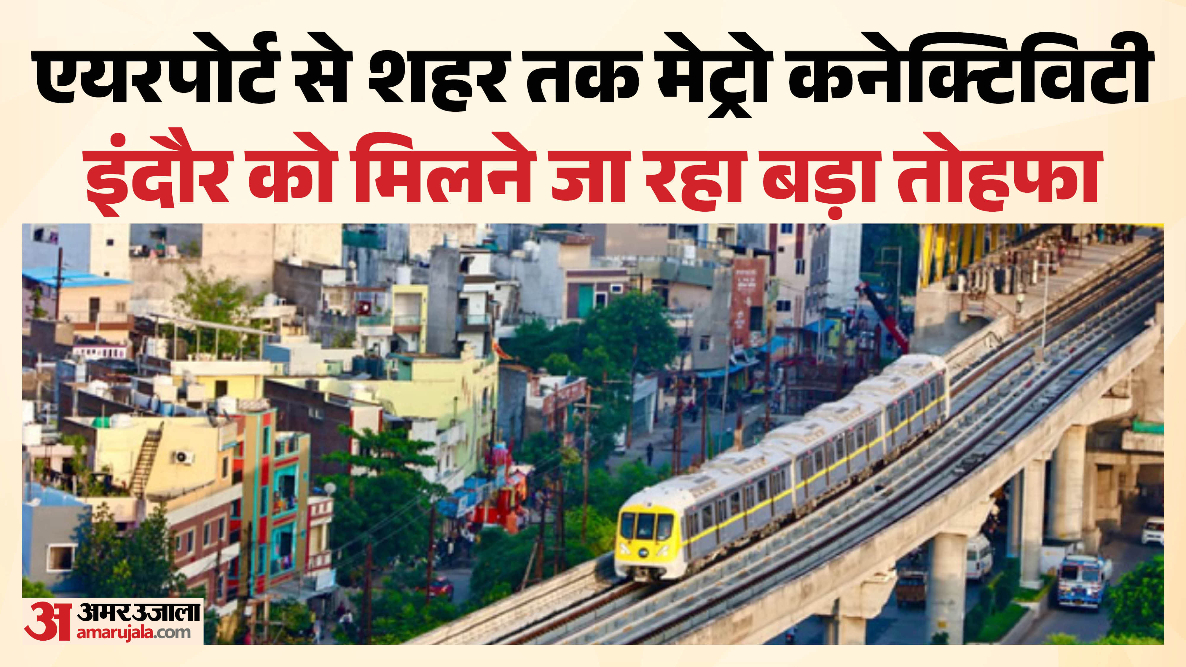 मेट्रो ट्रेन का सर्वे खत्म।