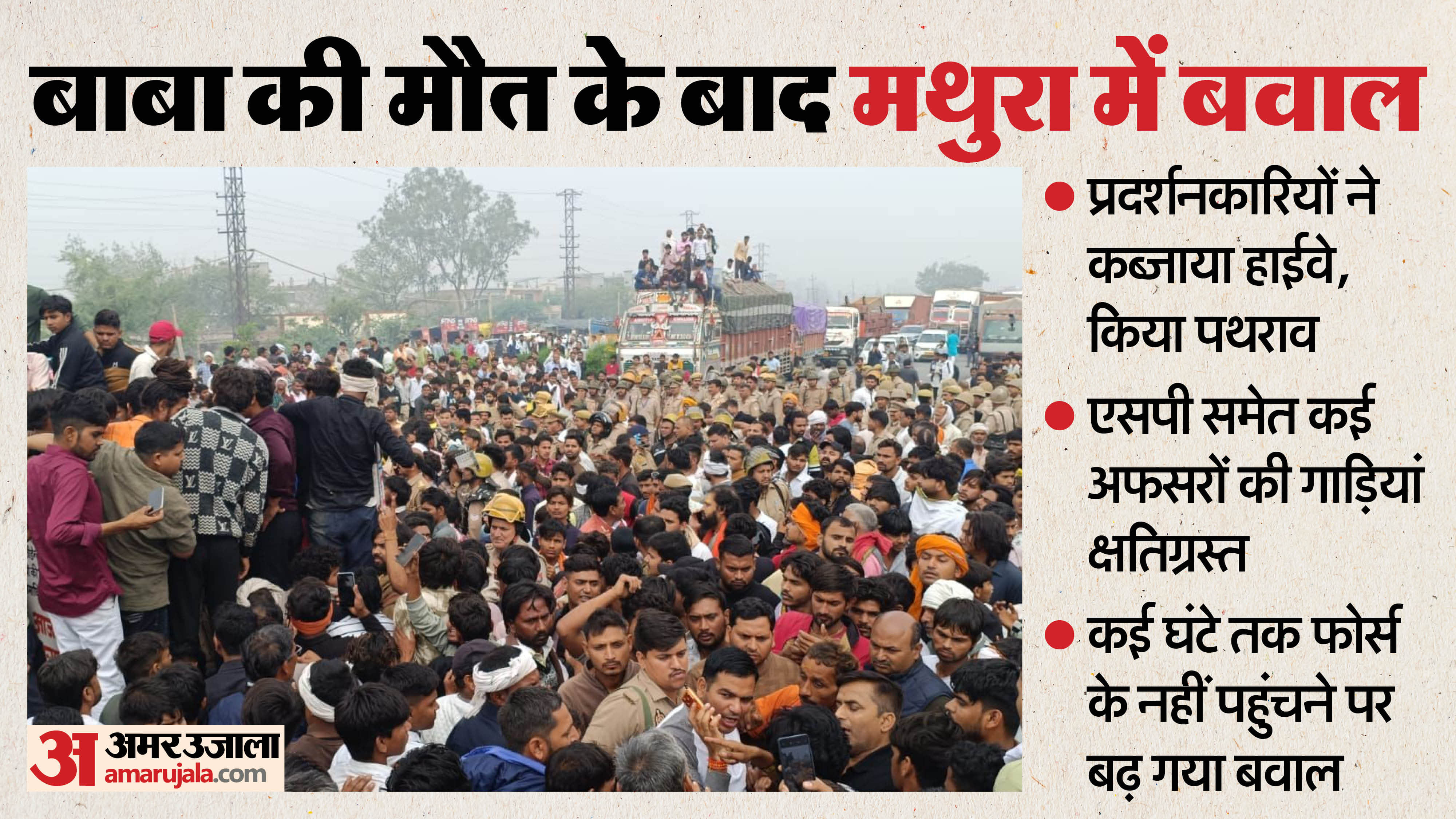 Farsa Wale Baba Death: Highway Blocked, Stone Pelting on Police After Alleged Murder Mathura News in Hindi