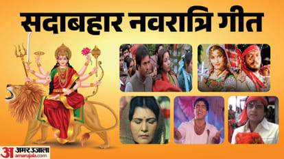 नवरात्रि बॉलीवुड सॉन्ग्स