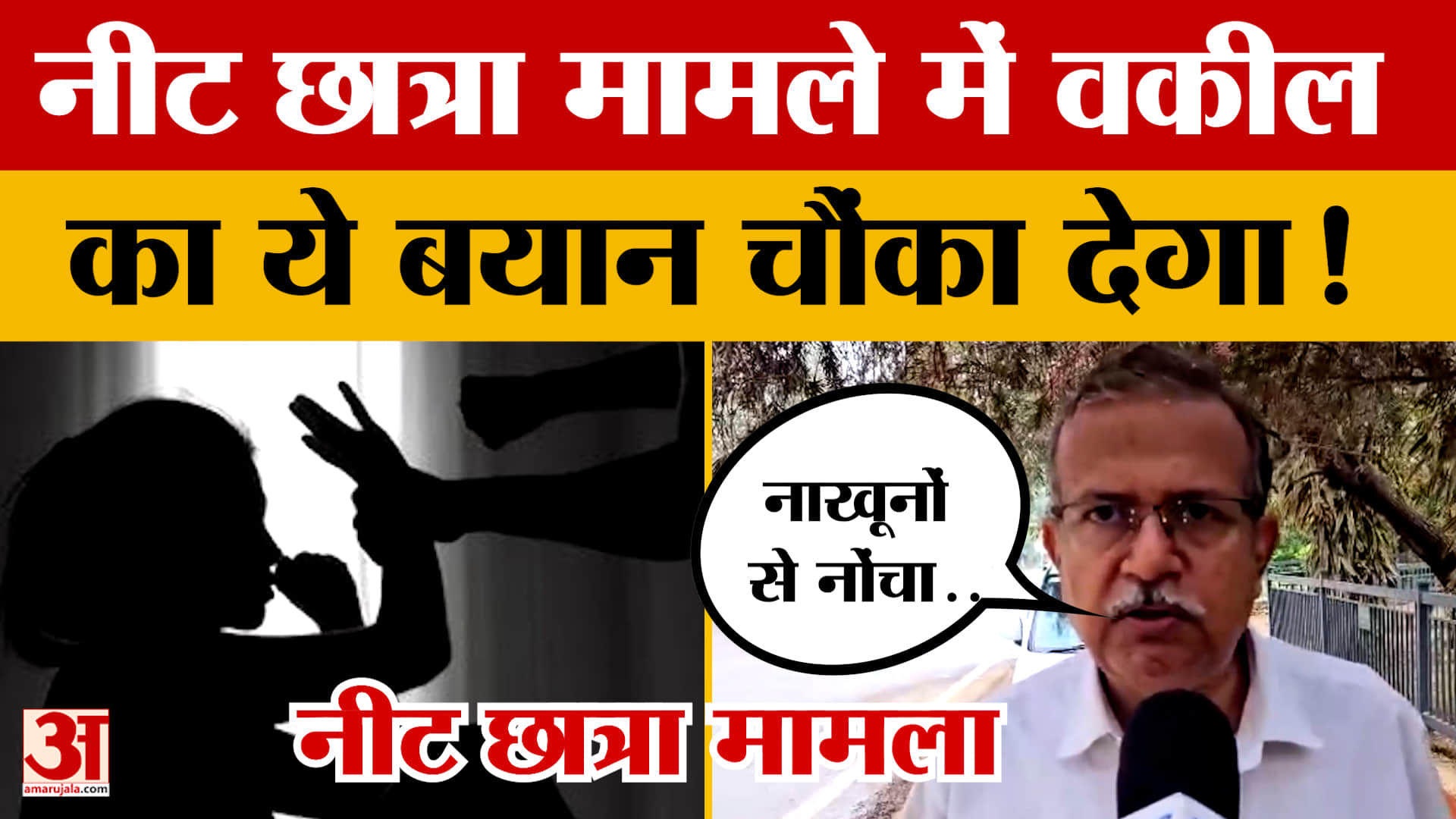 Patna Neet Student Case: नीट छात्रा मामले में वकील का ये बयान चौंका देगा! | Jehanabad | Bihar News