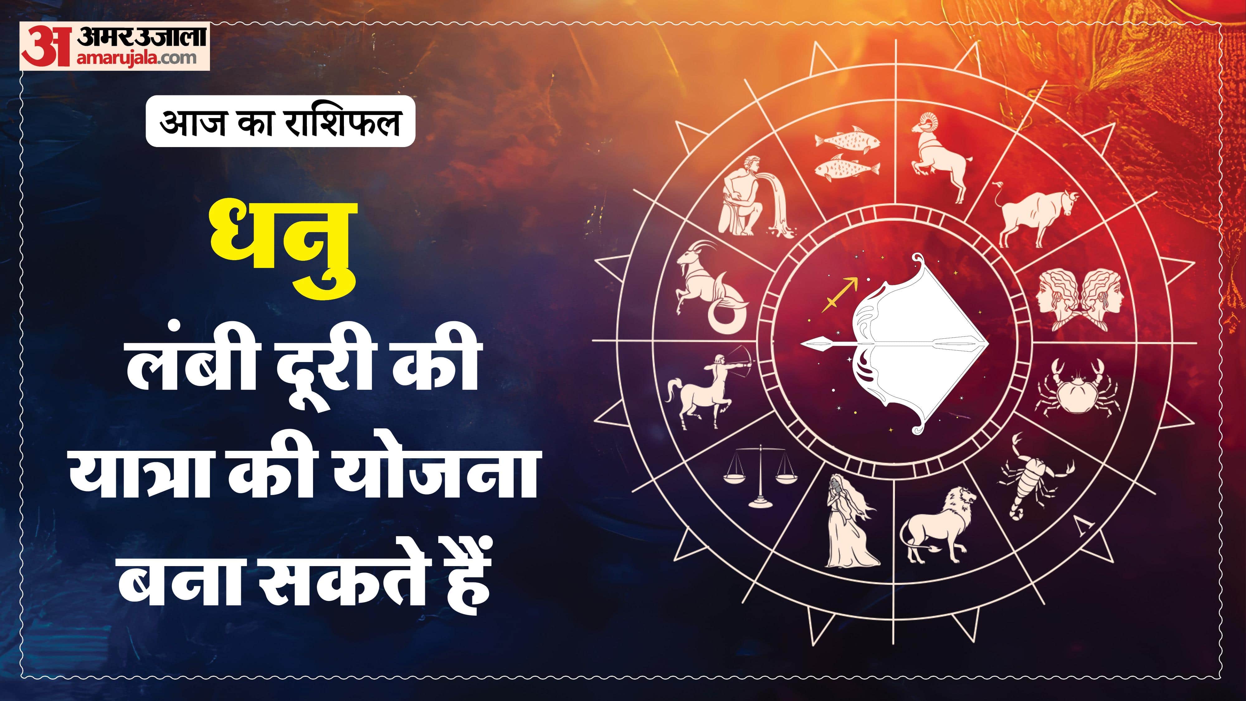 दैनिक राशिफल