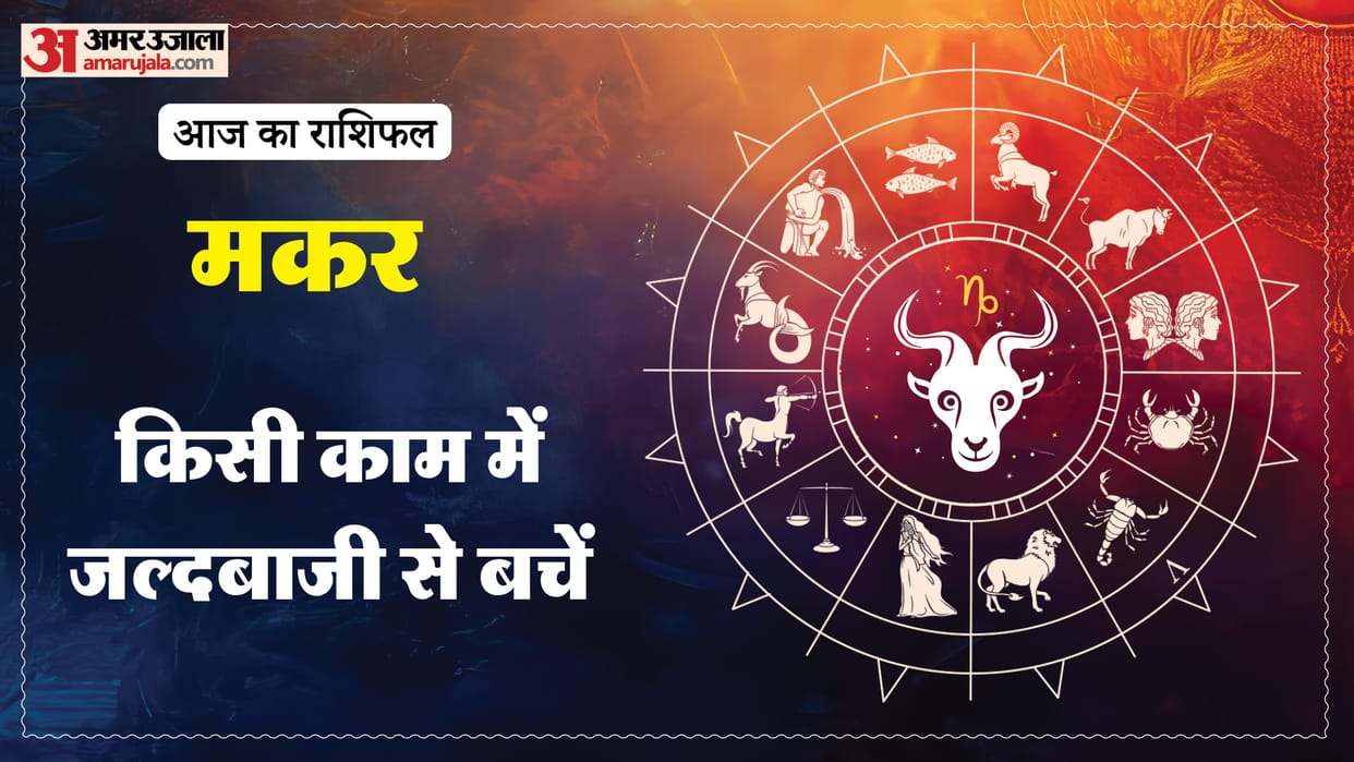 Aaj ka makar rashifal 23 March 2026 Capricorn horoscope in hind