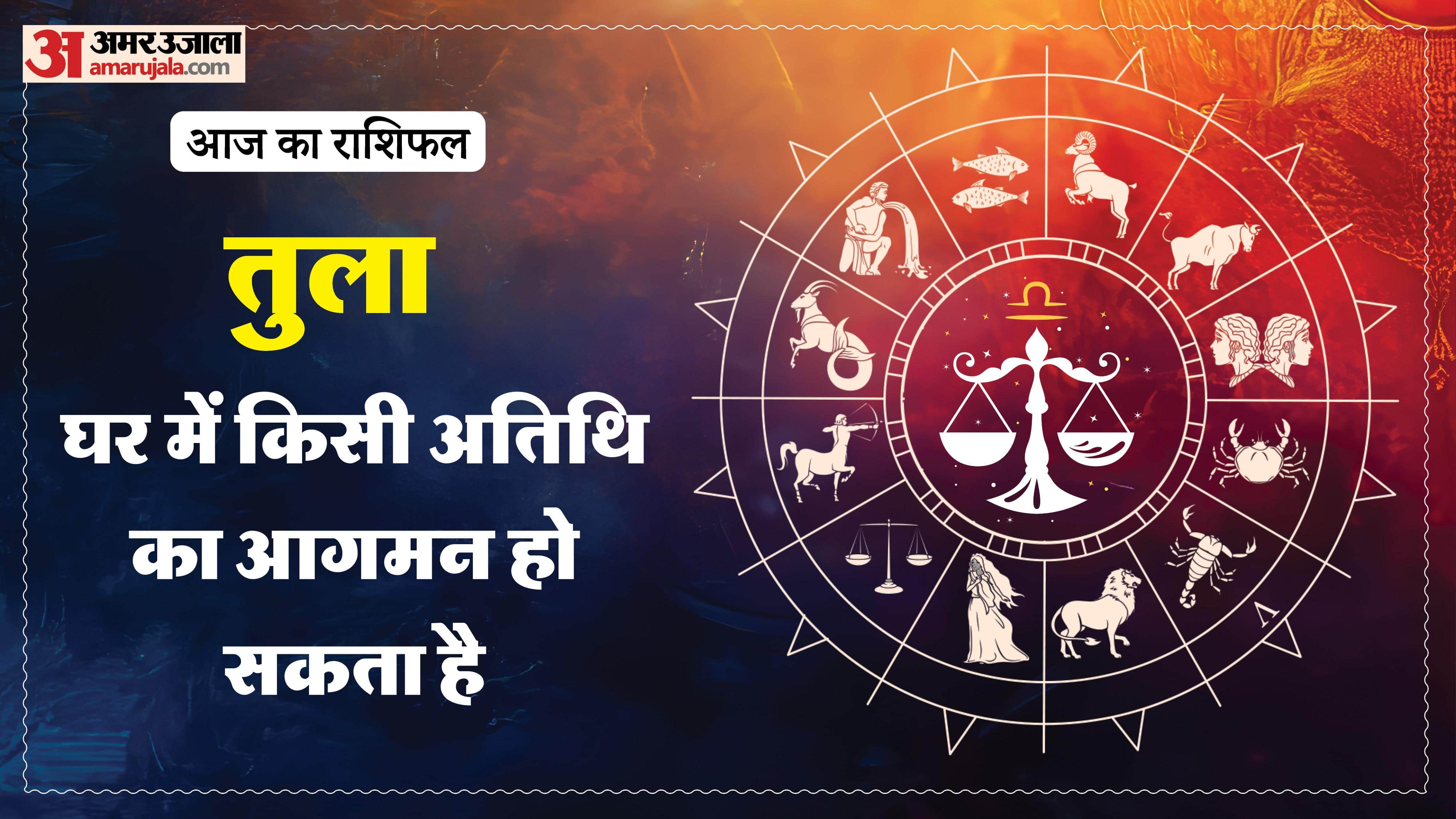 दैनिक राशिफल