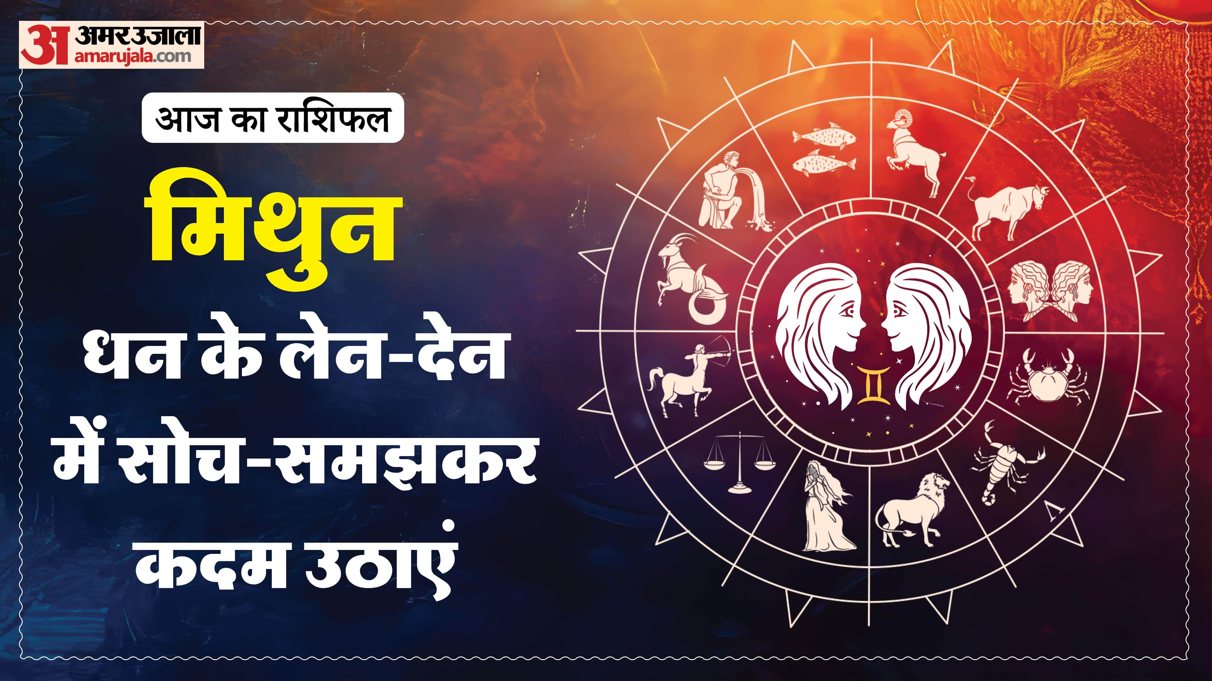 दैनिक राशिफल