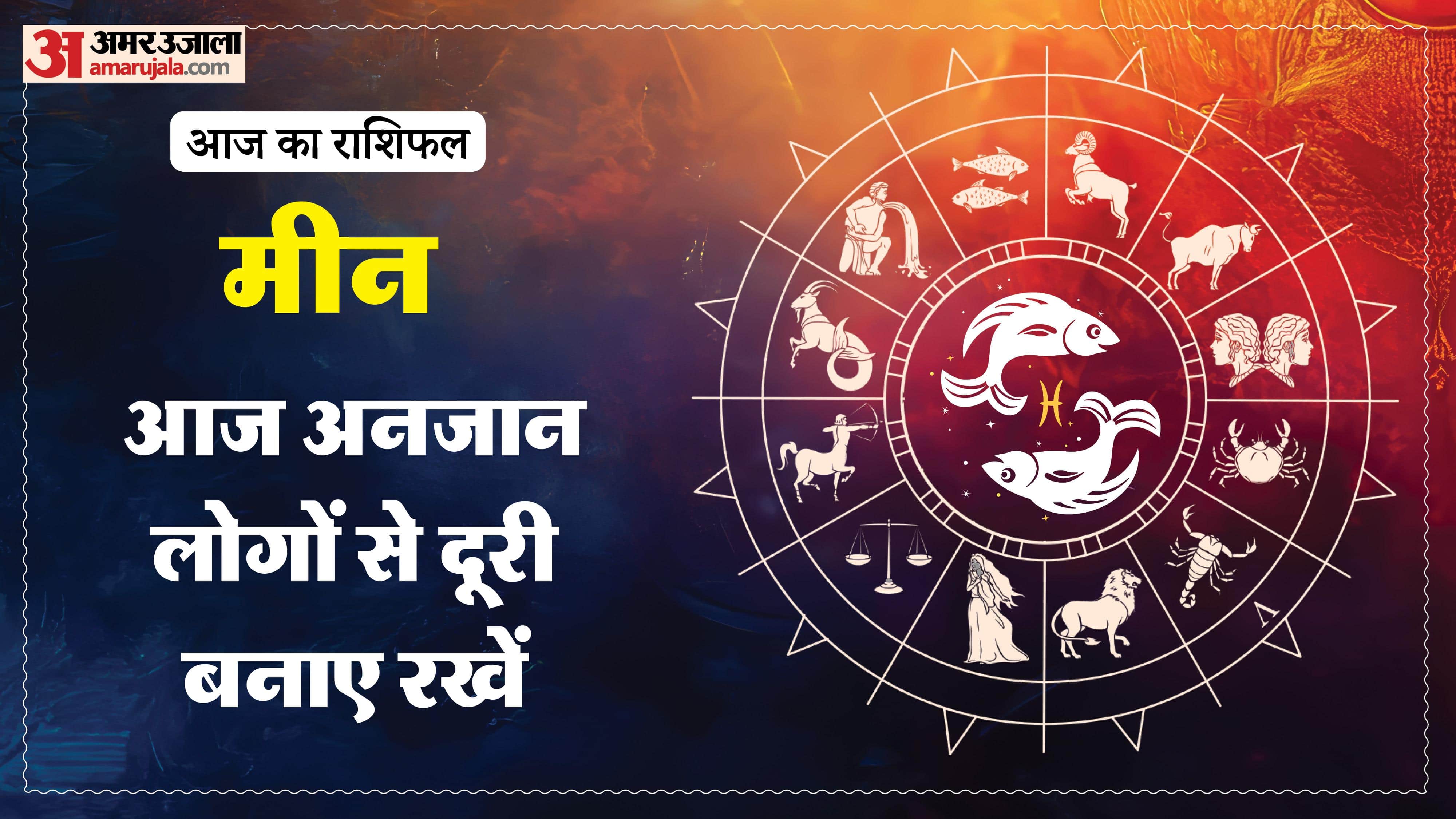 दैनिक राशिफल