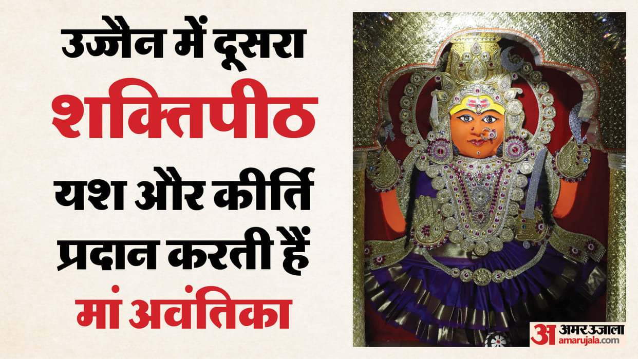 Ujjain has two Shaktipeeths, apart from Harsiddhi, Avantika Devi is also considered Shaktipeeth