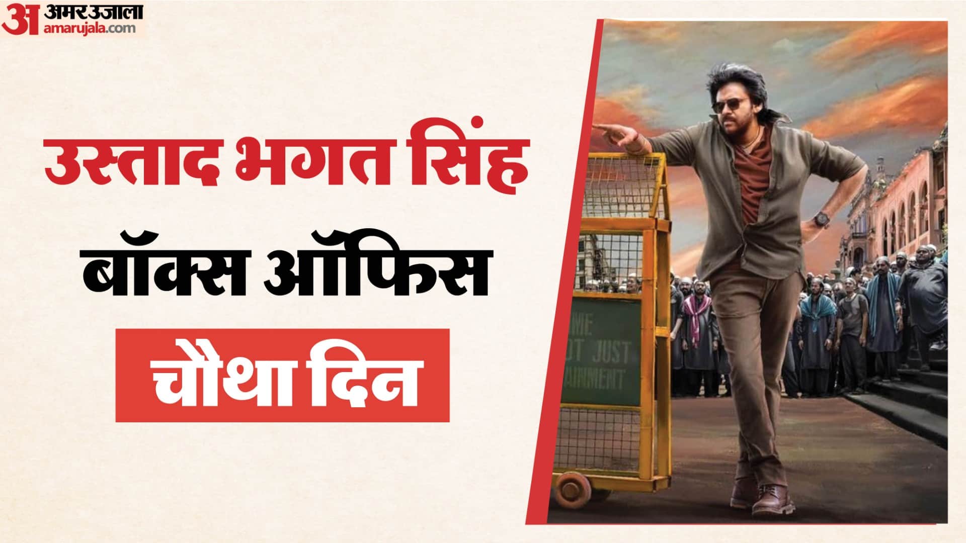 उस्ताद भगत सिंह