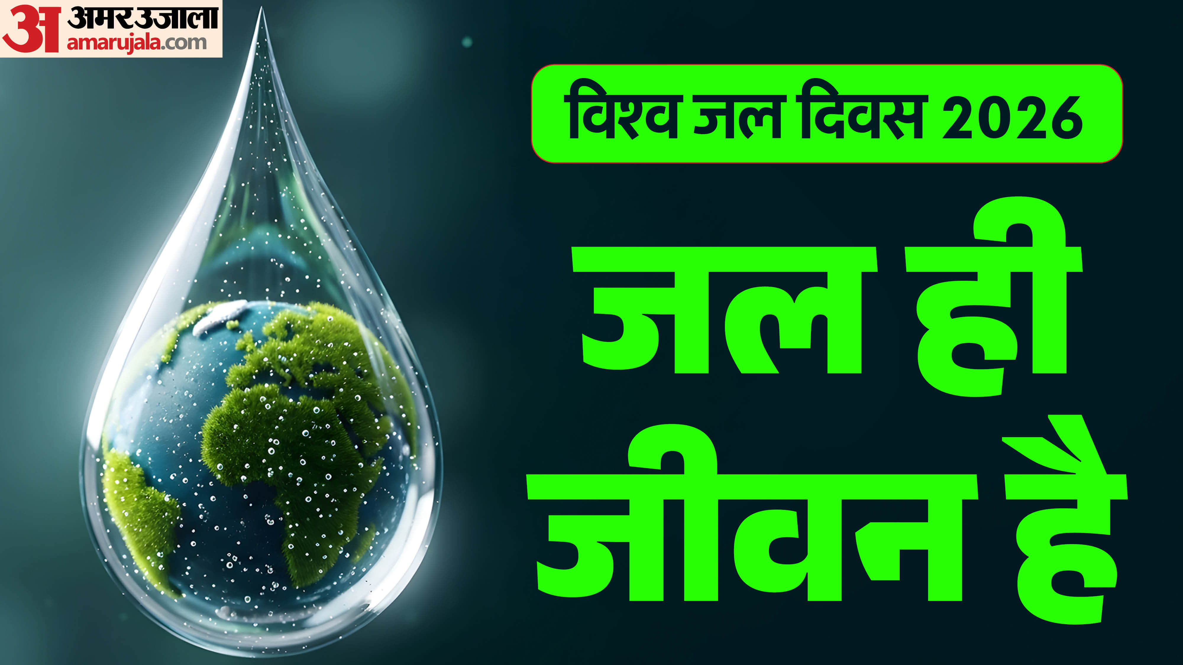 World Water Day 2026 Theme and quotes Vishwa Jal diwas kab manaya jata hai