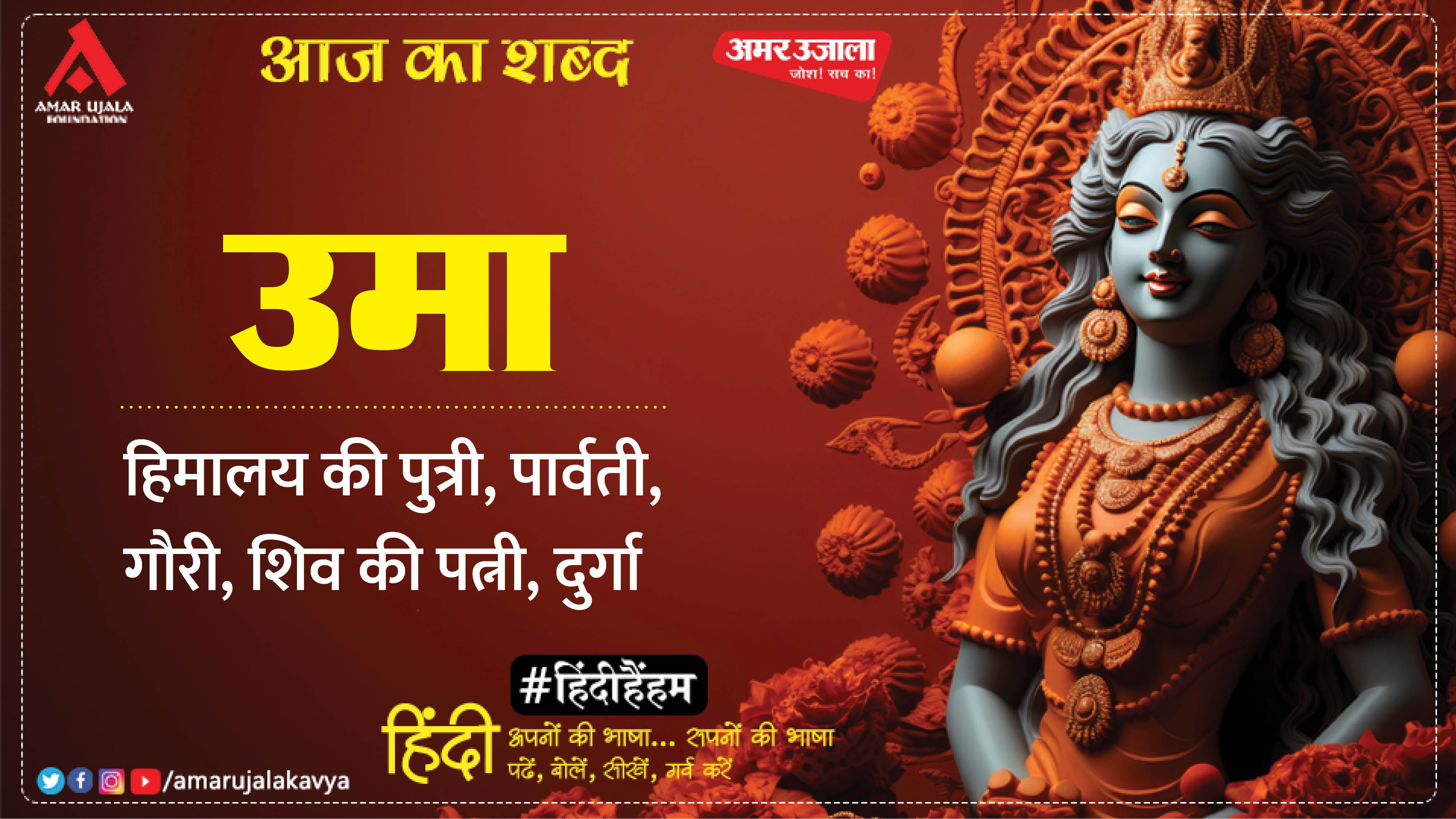 Aaj Ka Shabd Uma Pratibha Saxena Poem Gauri Shankar - Amar Ujala Kavya ...