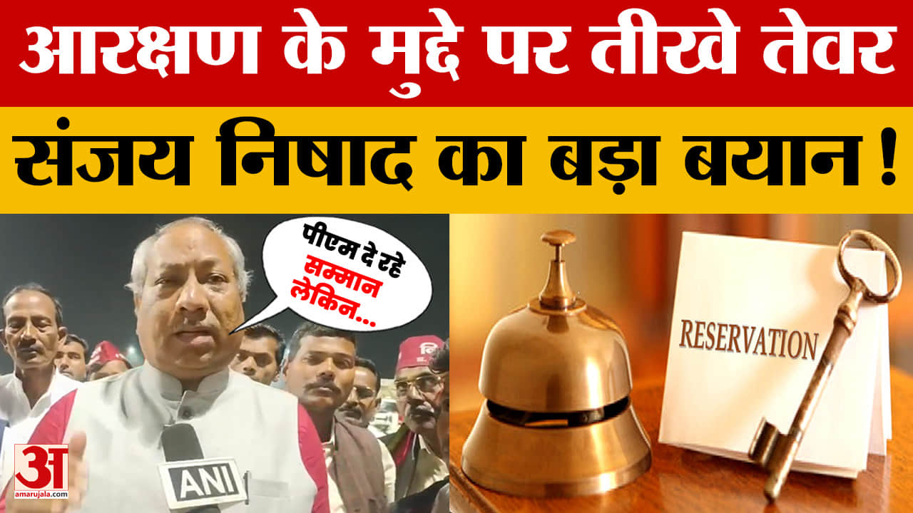 आरक्षण के मुद्दे पर तीखे तेवर, संजय निषाद का बड़ा बयान!