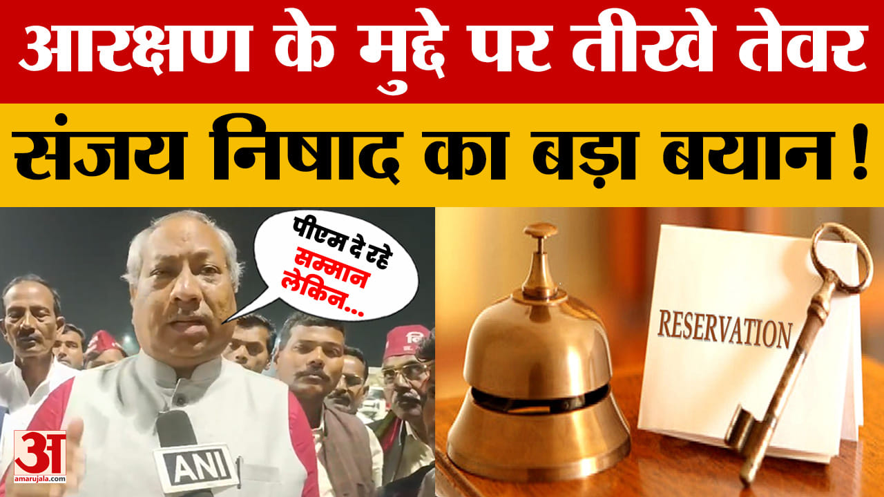 आरक्षण के मुद्दे पर तीखे तेवर, संजय निषाद का बड़ा बयान!
