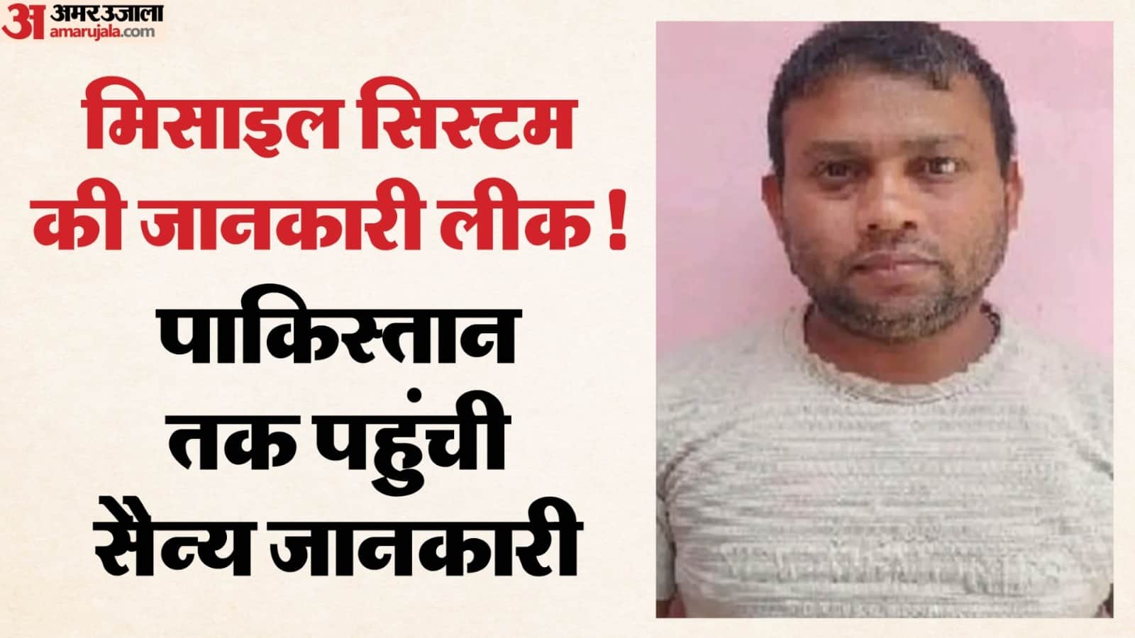 आरोपी जासूस सुमित कुमार