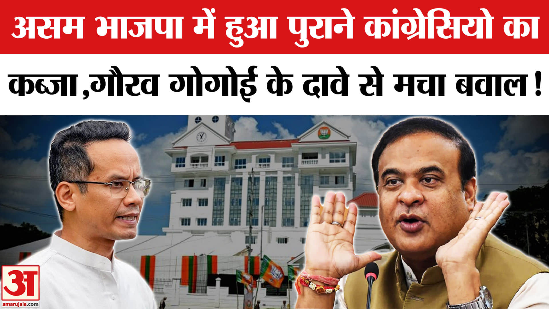 Assam Assembly Elections 2026: दलबदलुओं पर गौरव गोगोई का खुलकर हमला, मचा सियासी बवाल!