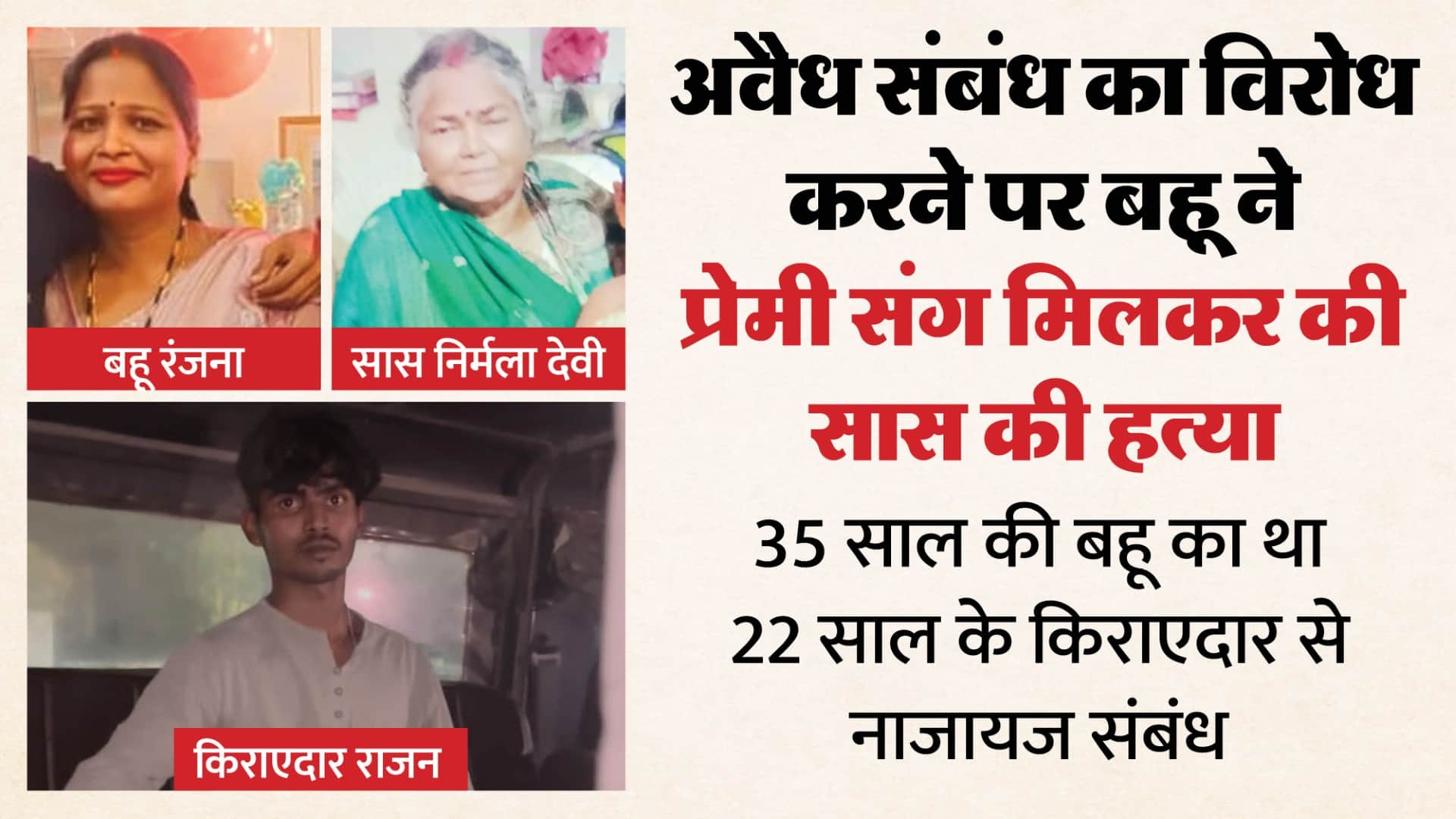 अवैध संबंधों का विरोध करने पर हत्या।