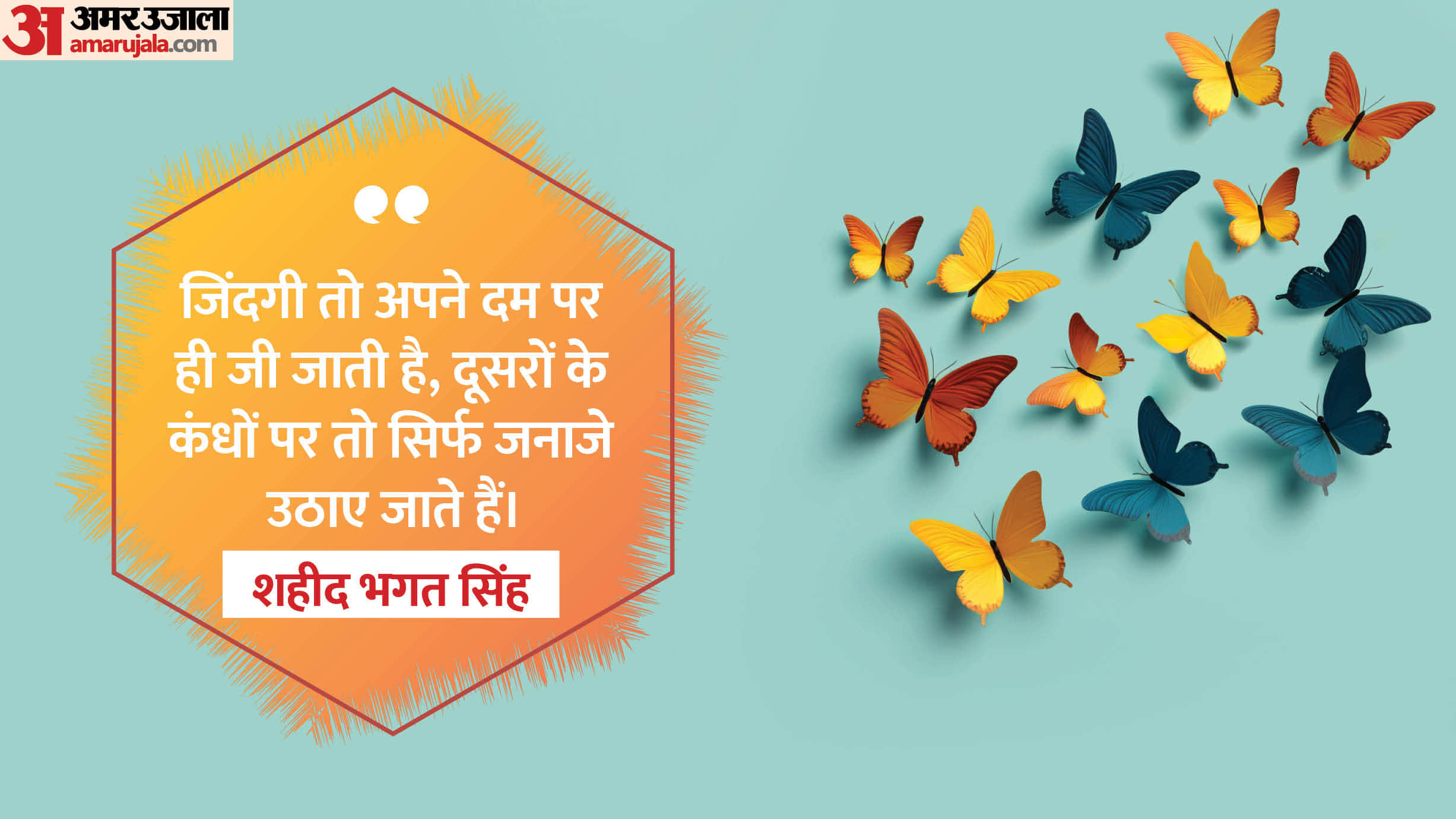 Shaheed Bhagat Singh Quotes 23 March Shaheed Diwas Inspiring Thoughts Motivational Quotes Anmol Vachan