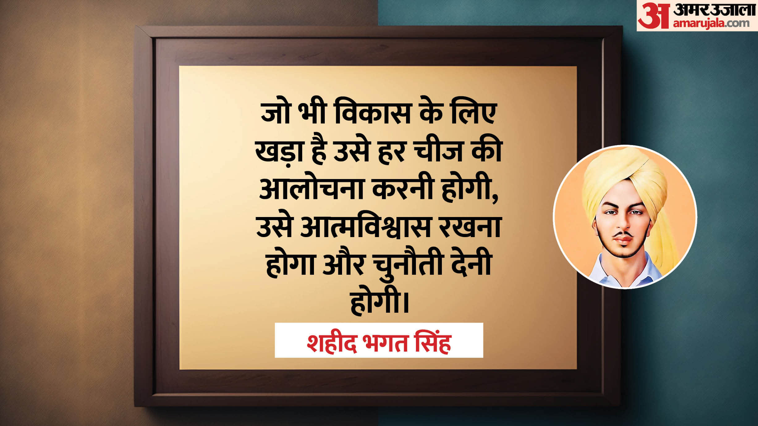 Shaheed Bhagat Singh Quotes 23 March Shaheed Diwas Inspiring Thoughts Motivational Quotes Anmol Vachan