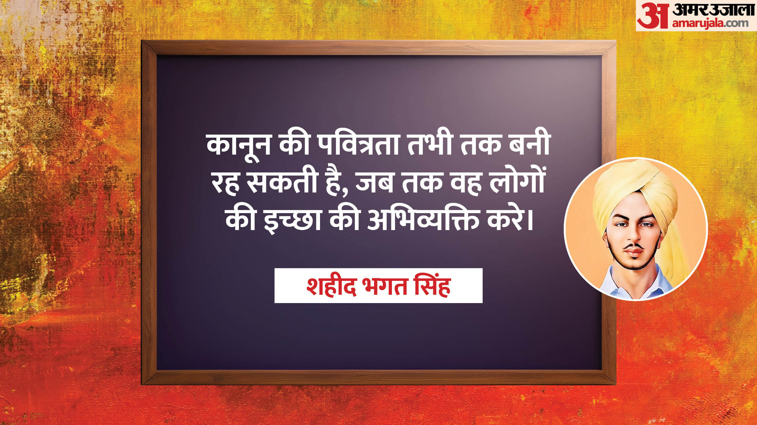 Shaheed Bhagat Singh Quotes 23 March Shaheed Diwas Inspiring Thoughts Motivational Quotes Anmol Vachan