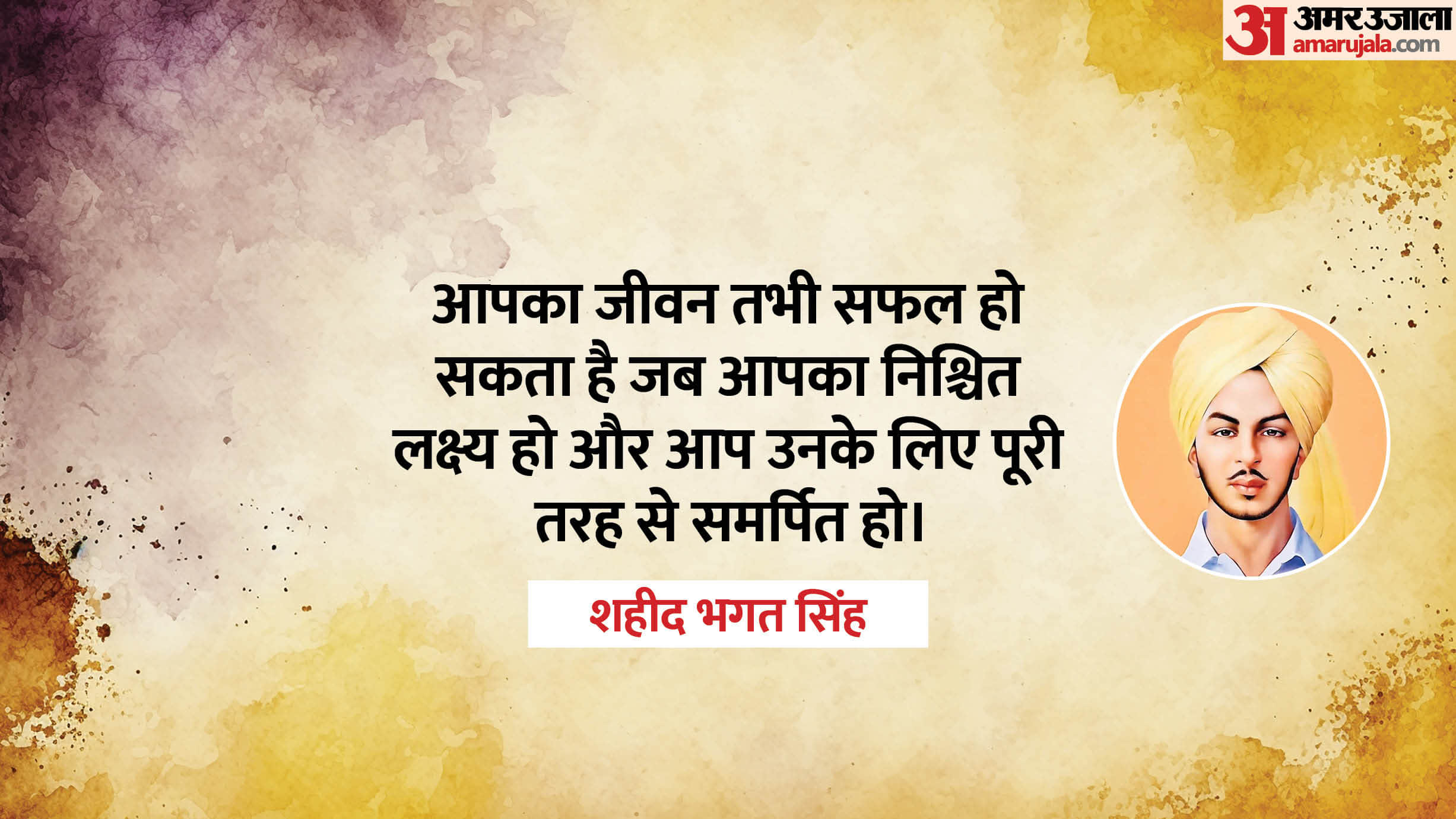 Shaheed Bhagat Singh Quotes 23 March Shaheed Diwas Inspiring Thoughts Motivational Quotes Anmol Vachan