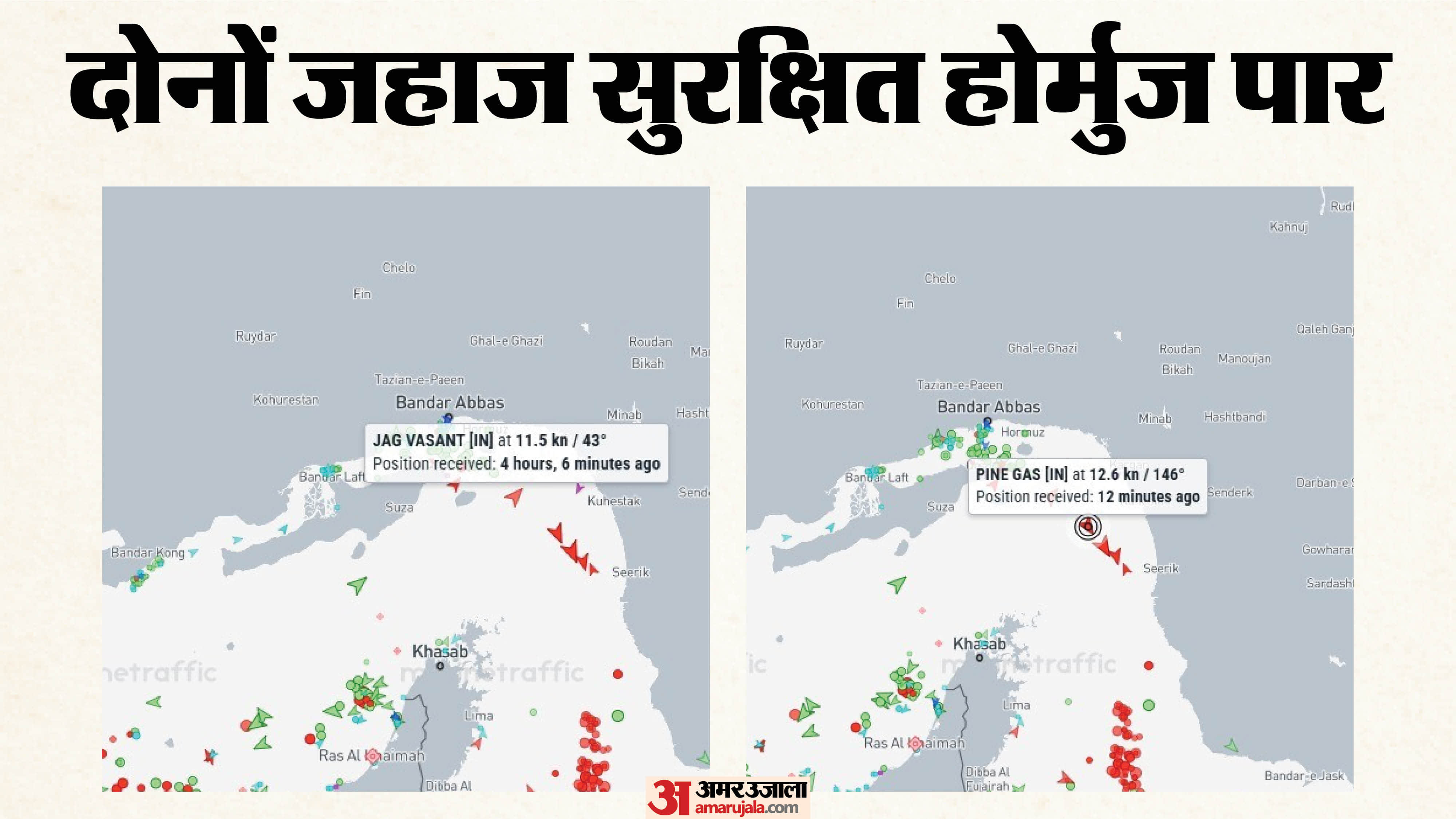 भारत को दो जहाजों ने होर्मुज किया पार