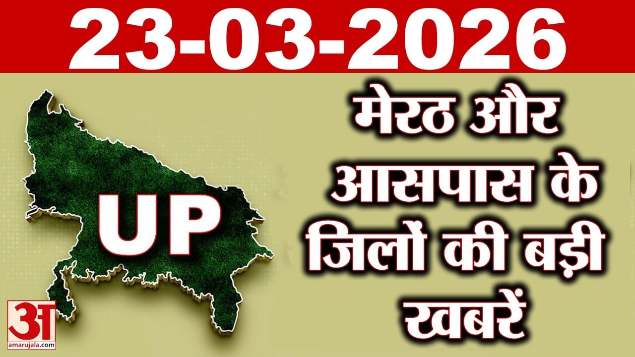 Big news from Meerut and surrounding districts, major incidents in Shamli and Baghpat