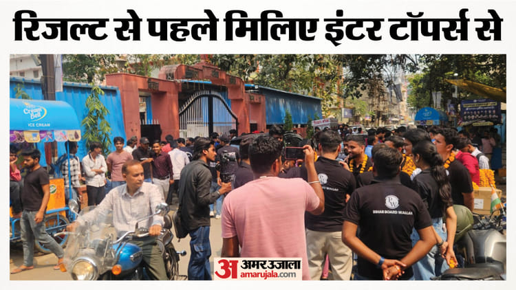 Bihar Board Topper : किन सवालों का जवाब देकर चुने गए इंटर टॉपर? बिहार बोर्ड के 12वीं टॉपर्स से मिलिए सबसे पहले