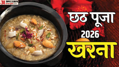 Chaitra Chhath 2026: Today is the second day of Chaitra Chhath, Mahaprasad of Kharna, 36 hours waterless fast