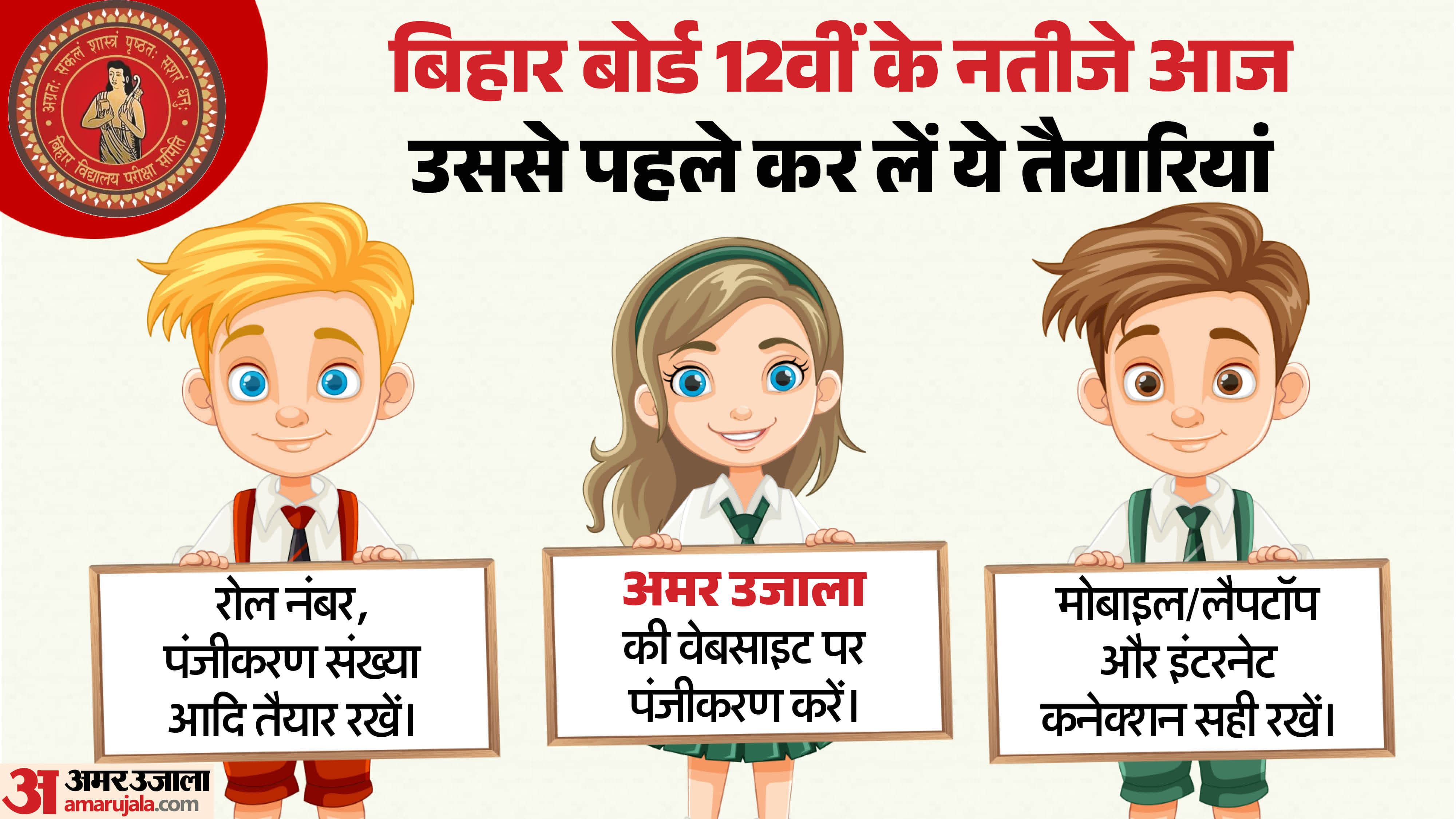 BSEB Inter Result 2026 Today