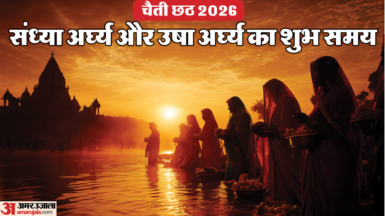 Chaiti Chhath 2026 sandhya and usha arghya timing chaiti chhath vrat ke niyam in hindi