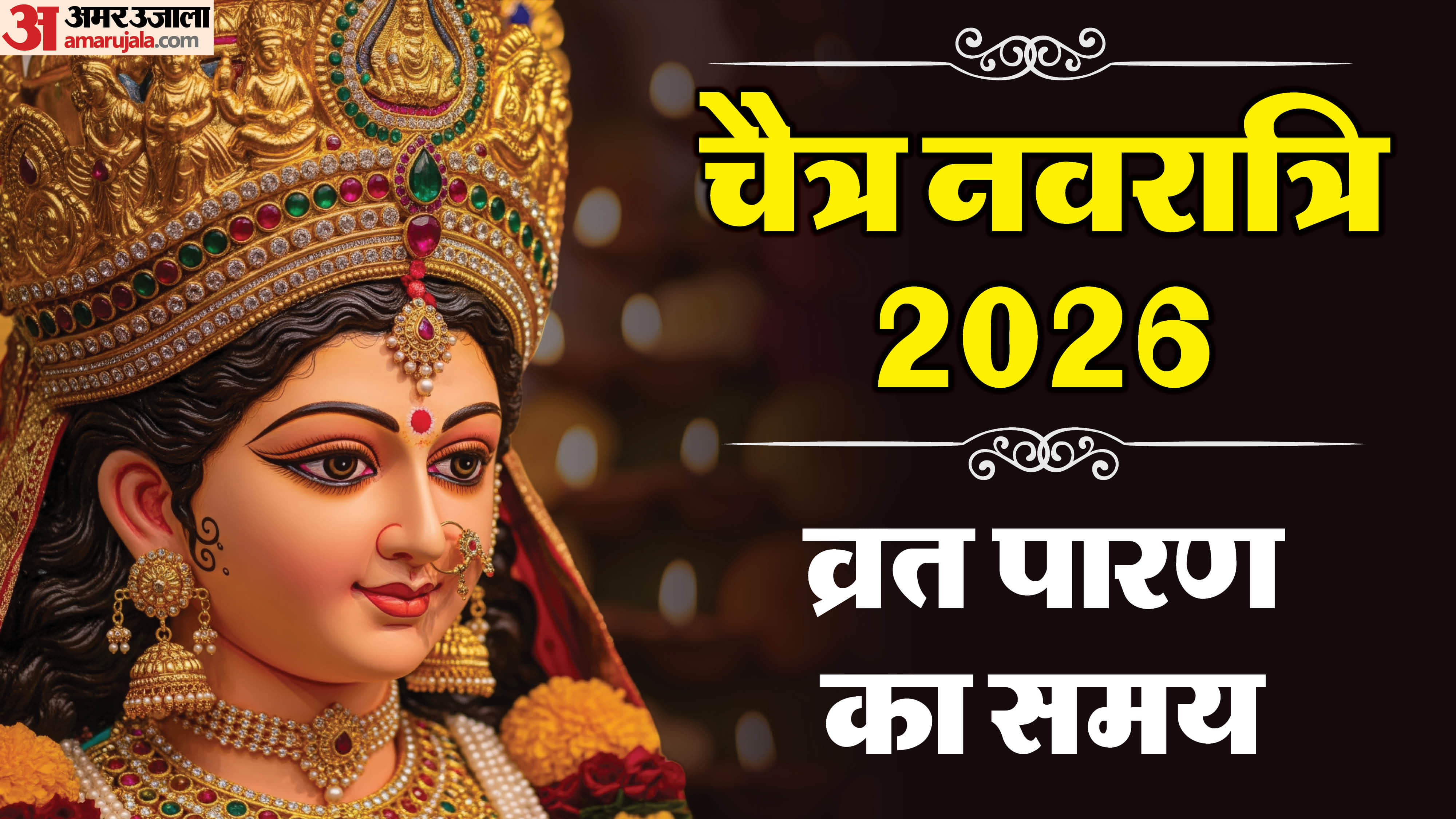 chaitra navratri 2026 navami kab hai ram navami 2026 date navratri vrat paran ka samay 2026 march