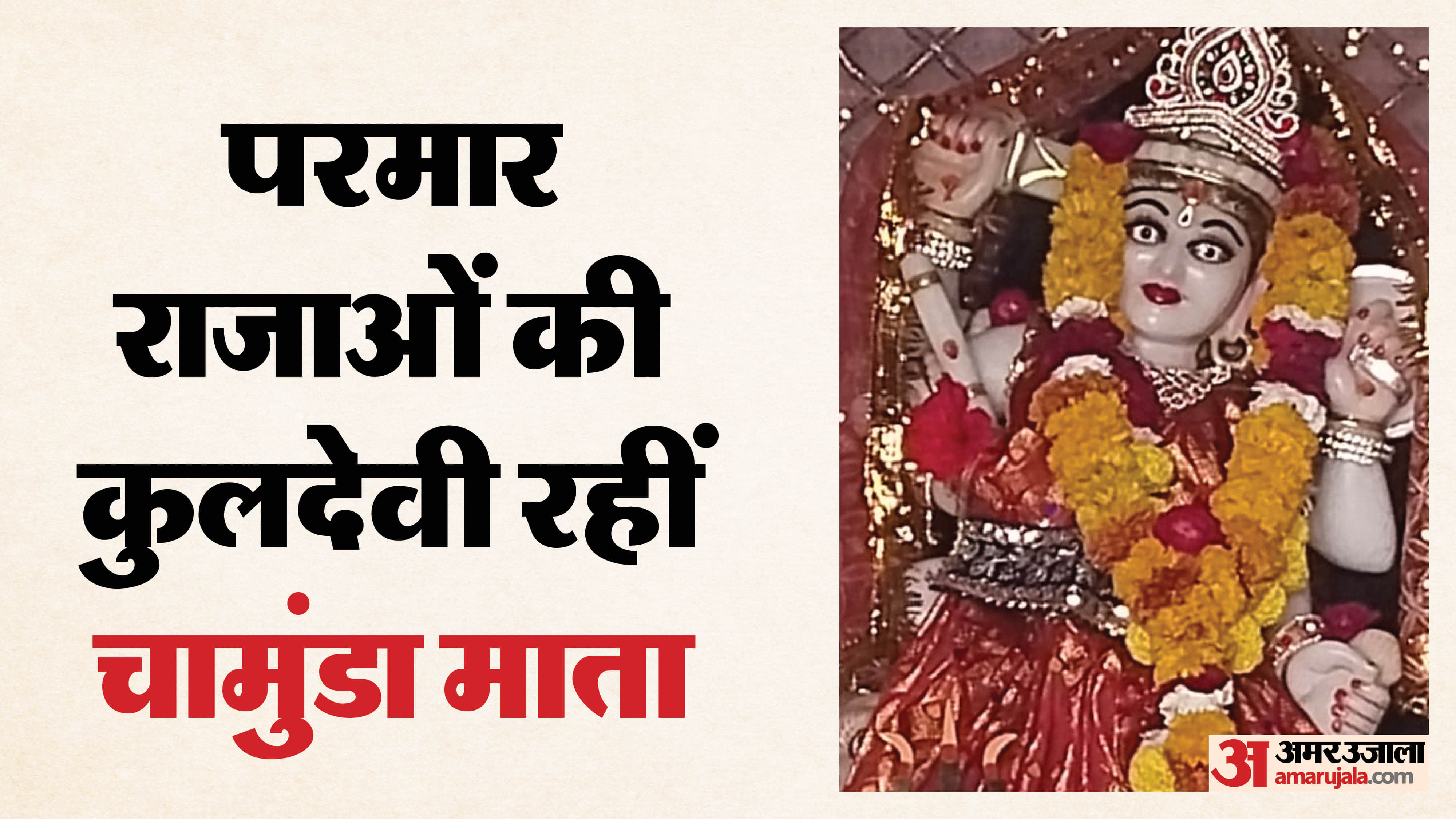 Chaitra Navratri: Chamunda Mata Temple Situated on Sirohi Hills Historical Heritage Linked to Chandravati Era