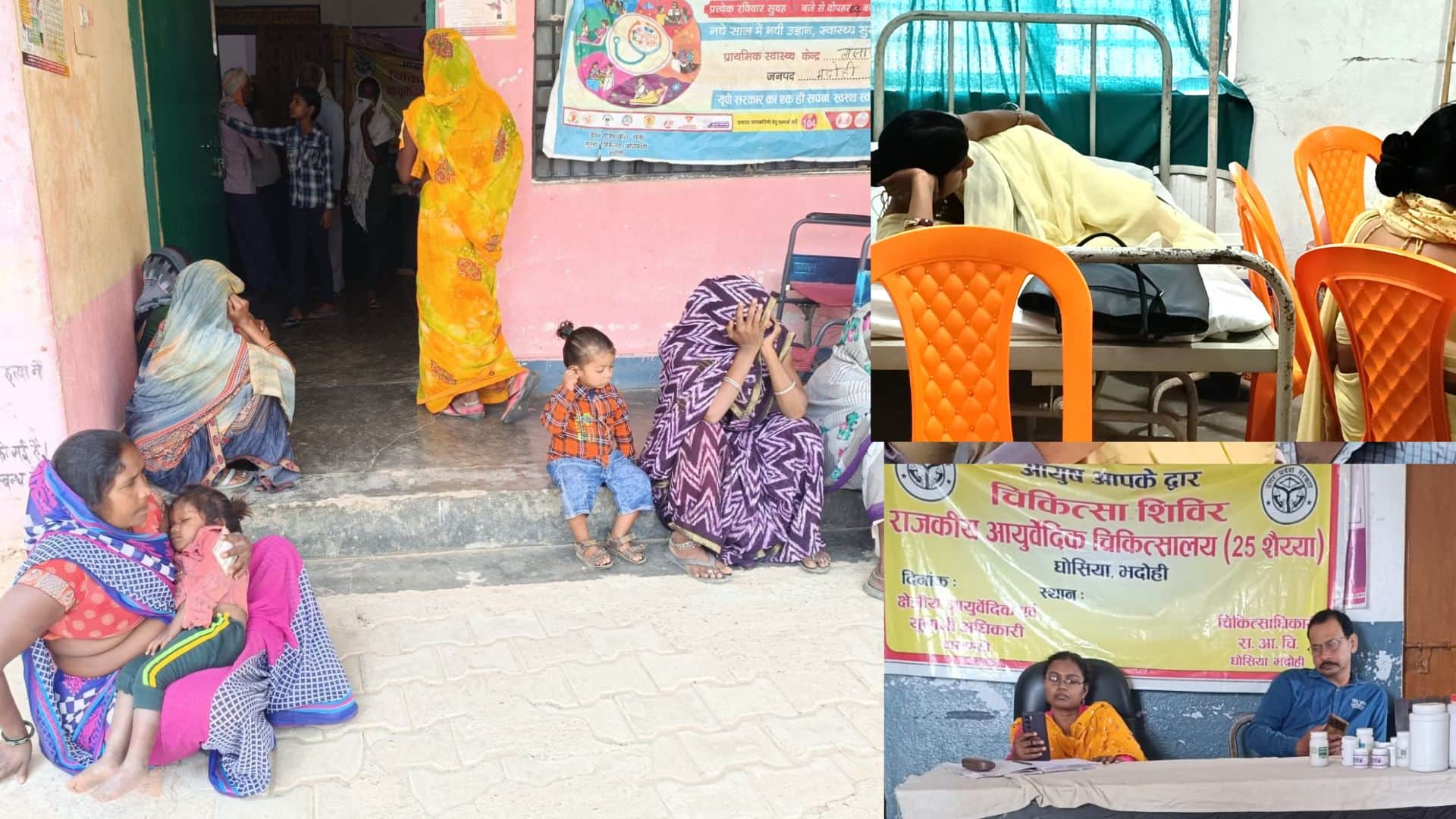 फर्श पर बैठे मरीज, बेड पर आराम कर रही आशा, रील देख रहे डॉक्टर