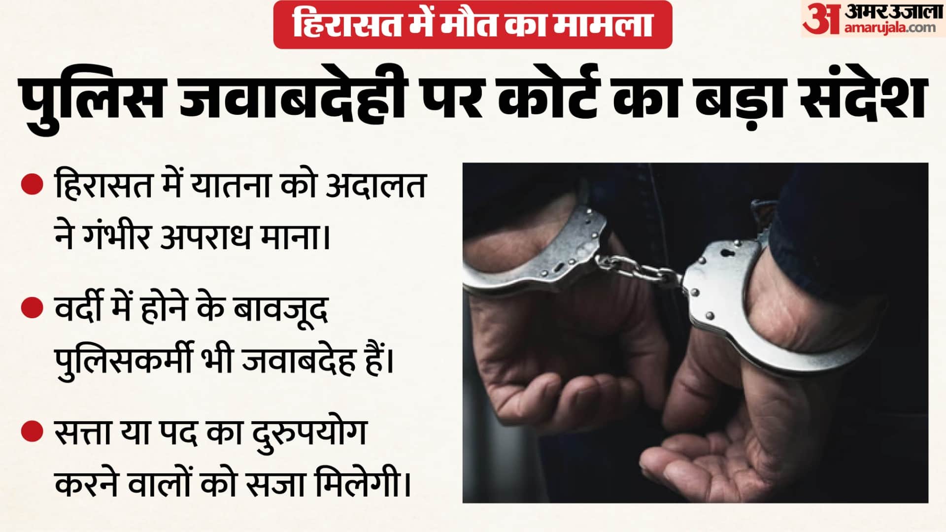 हिरासत में मौत का मामला