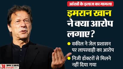 What disease troubling former PM of Pakistan Imran Khan undergoing eye treatment in jail his condition now