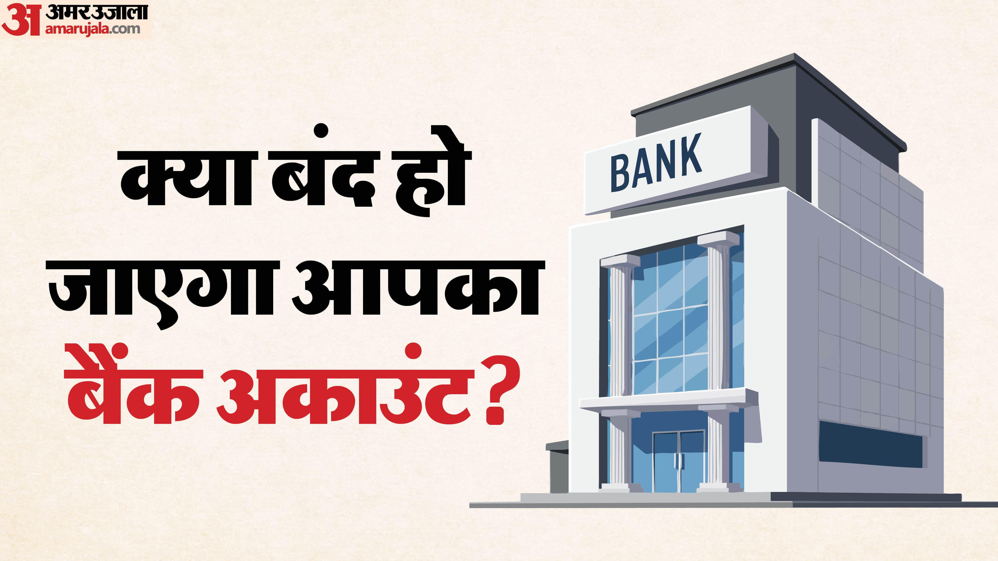 If your bank sends you an account will be closed message will your account really be closed