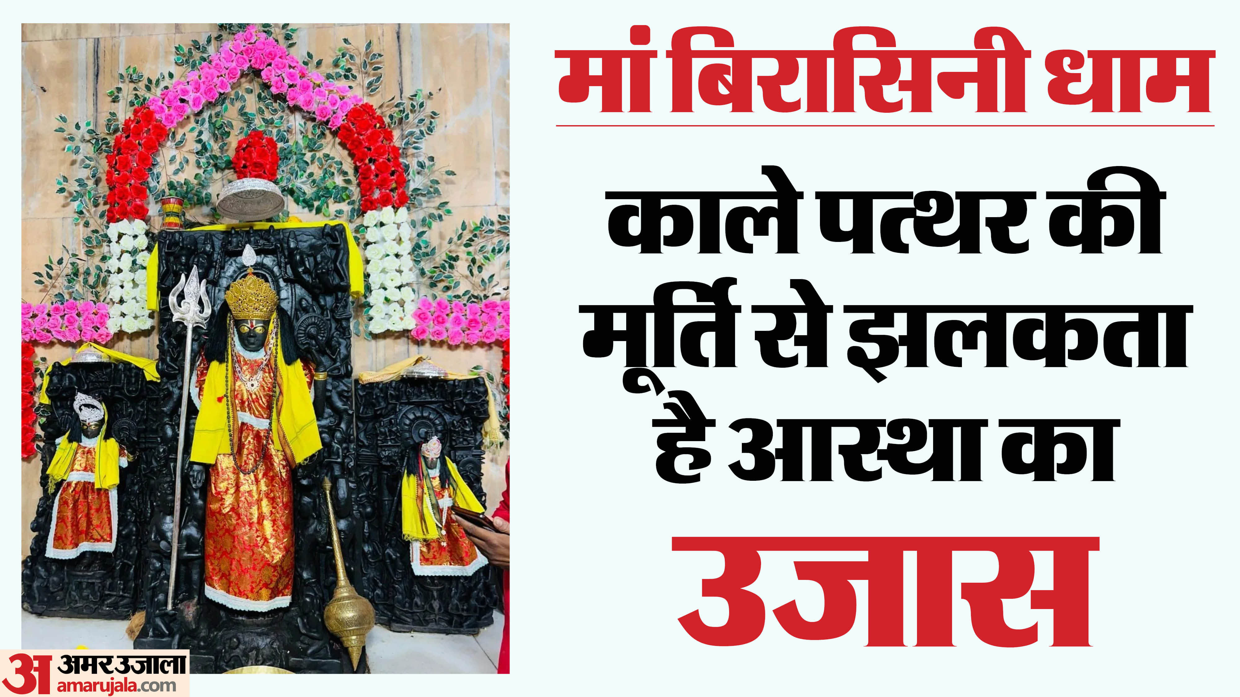 Mother Birasini Devi, who has been enshrined since the tenth century, appeared from a mysterious dream