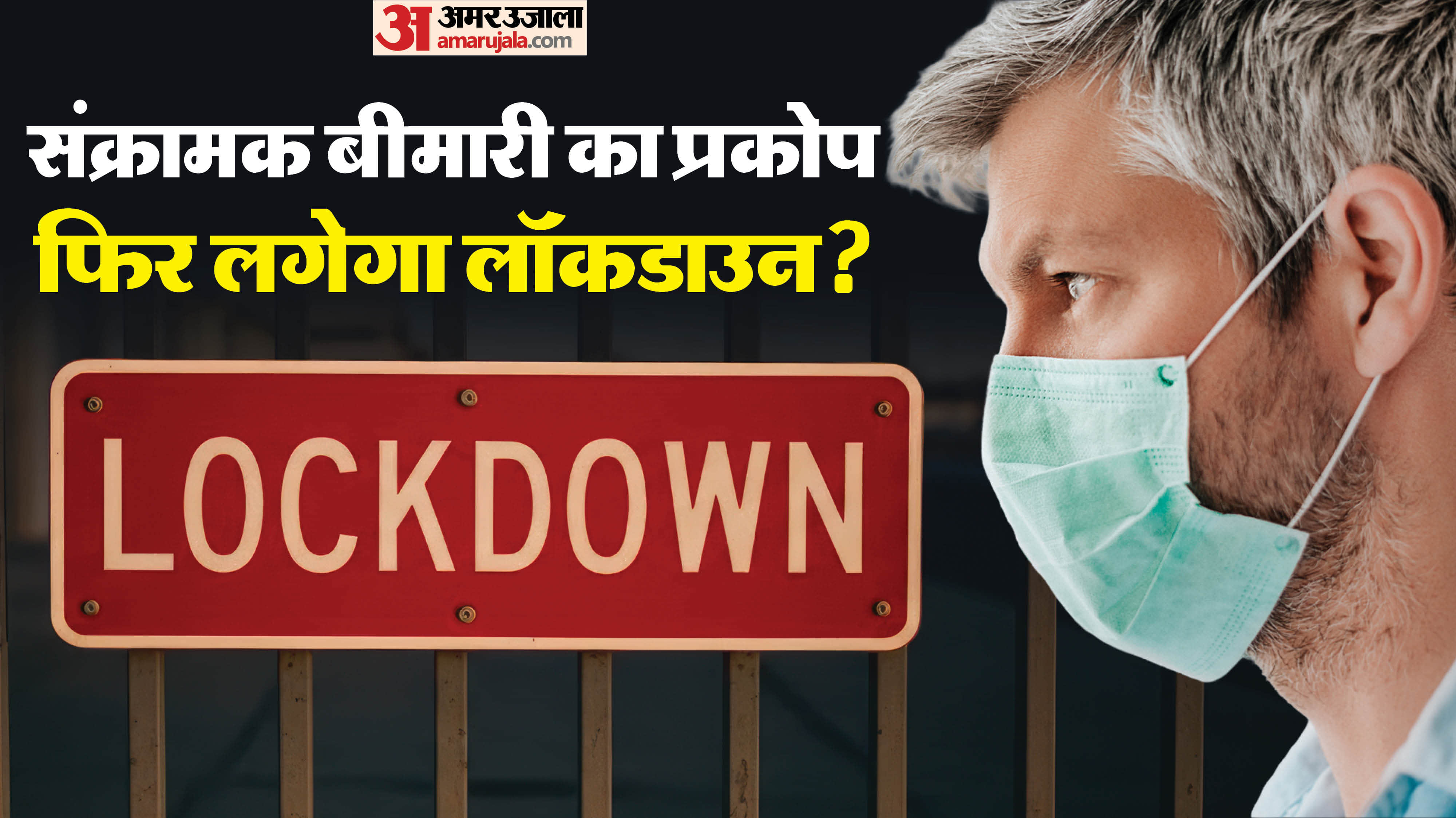 मेनिनजाइटिस प्रकोप को लेकर अलर्ट