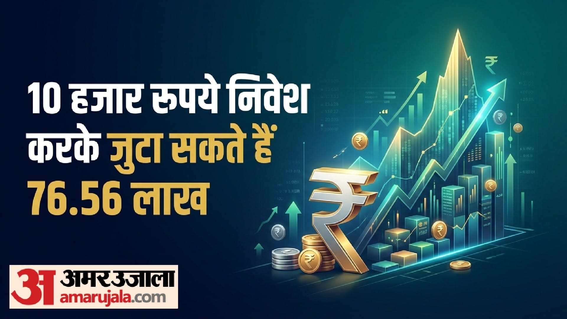 Mutual Fund Investment Tips In Hindi Check How You Can Build Build a Rupees 76.56 Lakh Corpus in 20 Years