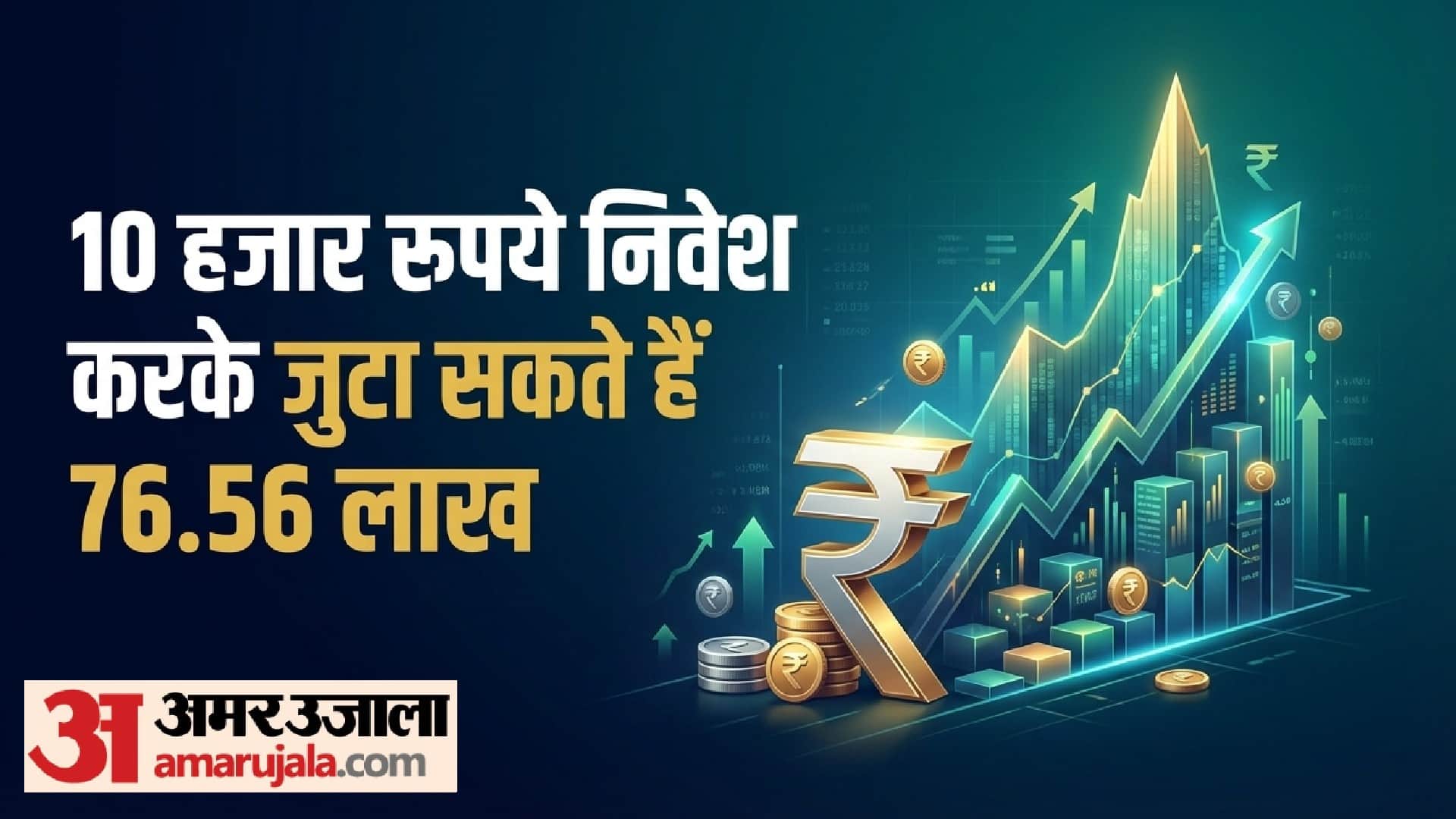 Mutual Fund Investment Tips In Hindi Check How You Can Build Build a Rupees 76.56 Lakh Corpus in 20 Years