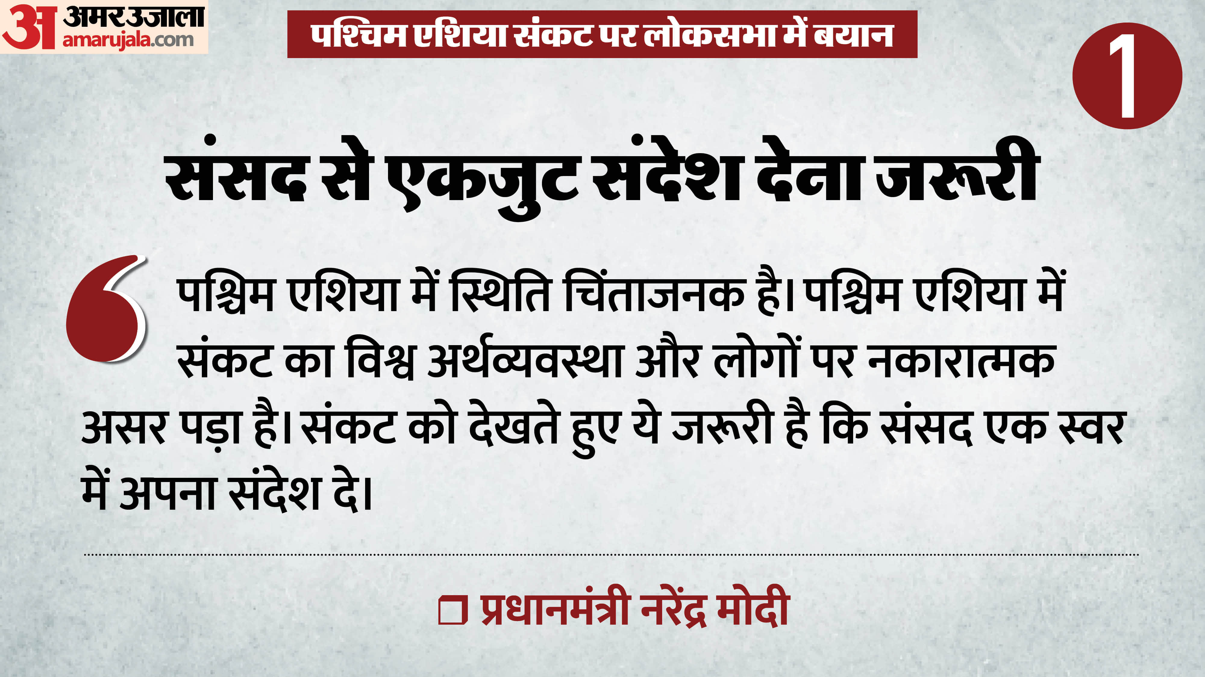 West Asia Crisis PM Modi Major Message to World from lok sabha farmers to industry energy speech highlights