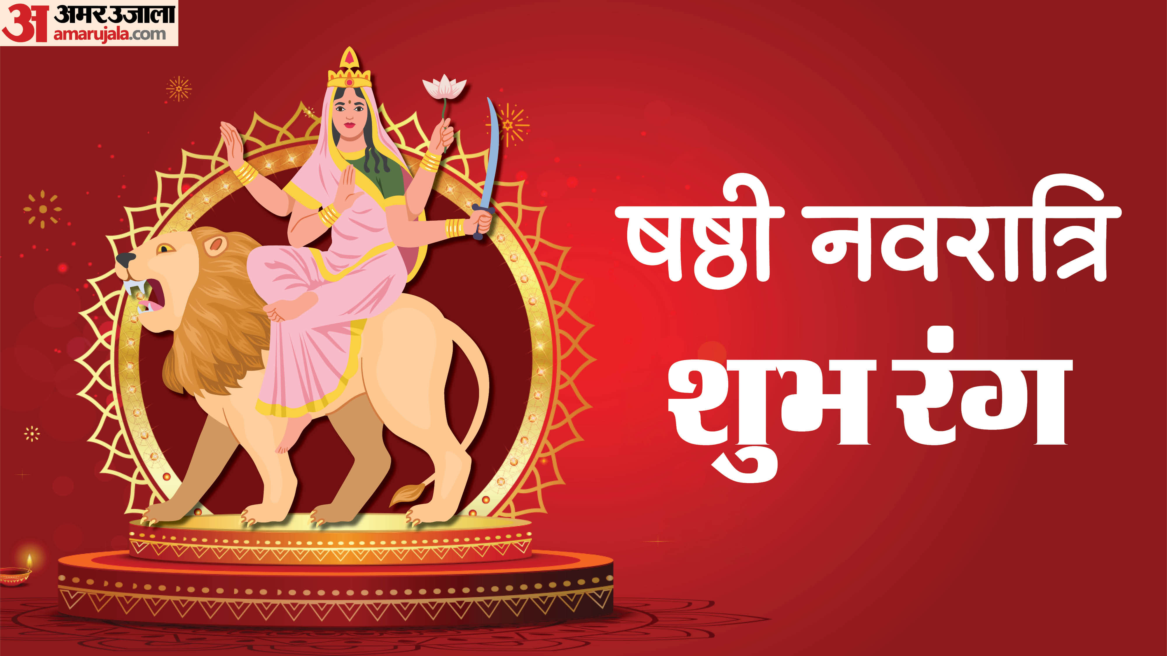 Navratri Day 6 Maa Katyayani Puja Color Significance 6th Day Outfit Ideas