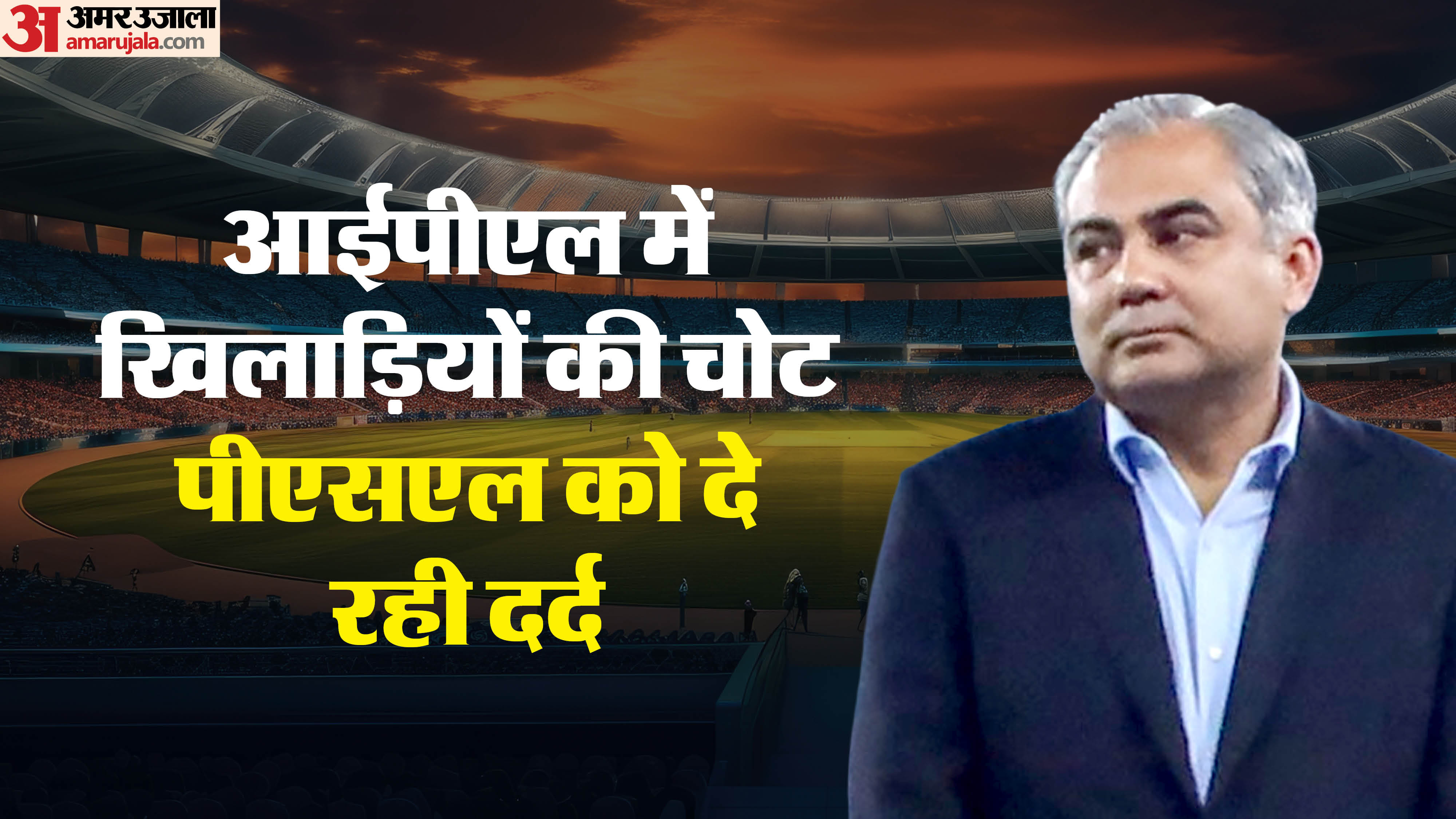 पीएसएल 2026