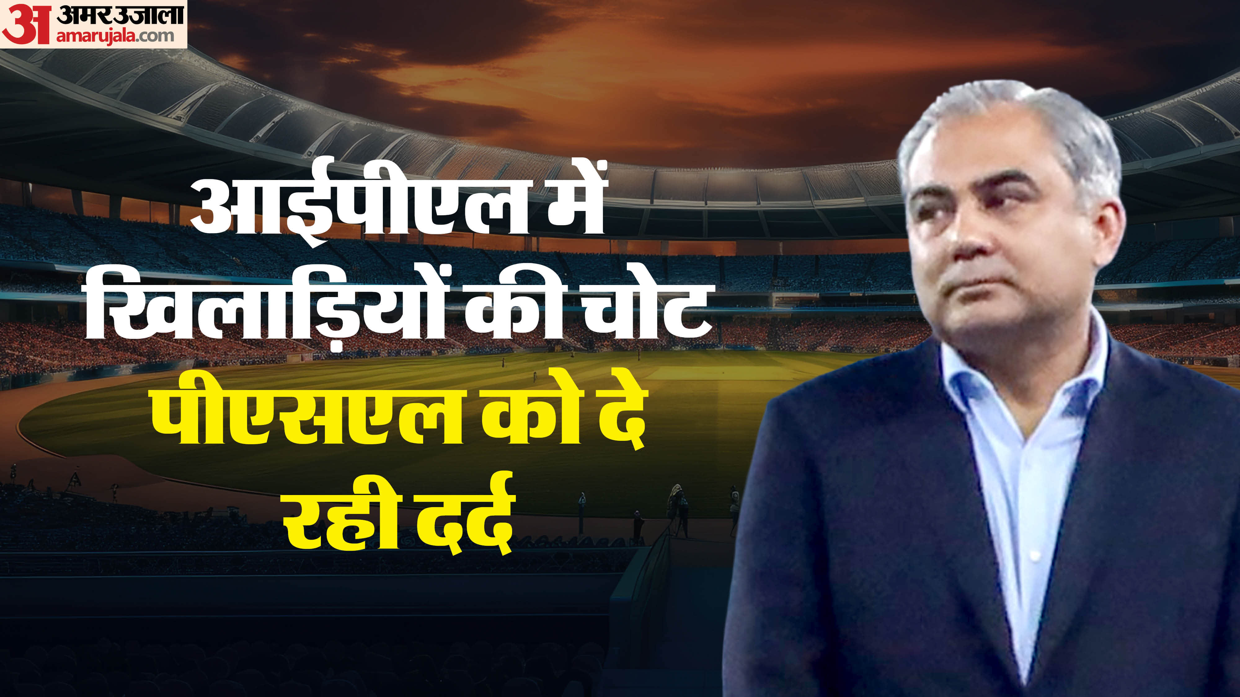 पीएसएल 2026