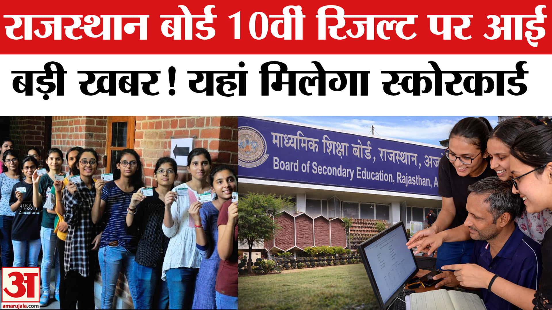 राजस्थान बोर्ड