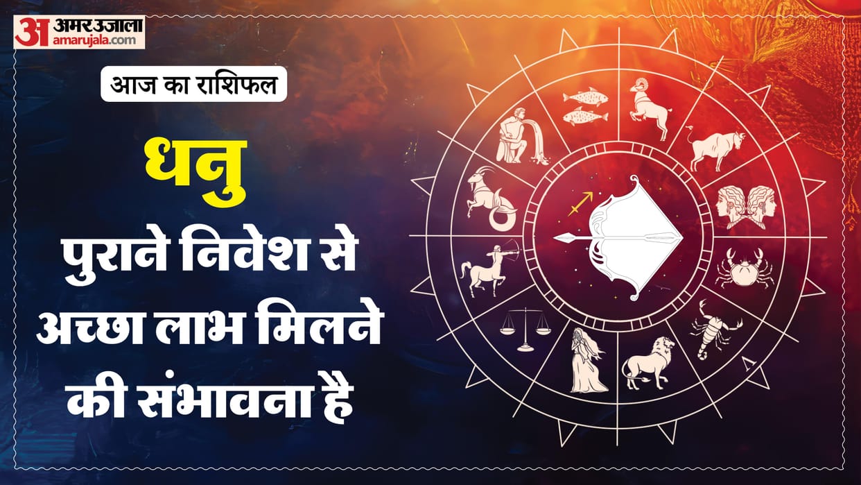 Aaj ka dhanu rashifal 24 March 2026 today sagitarius horoscope 1