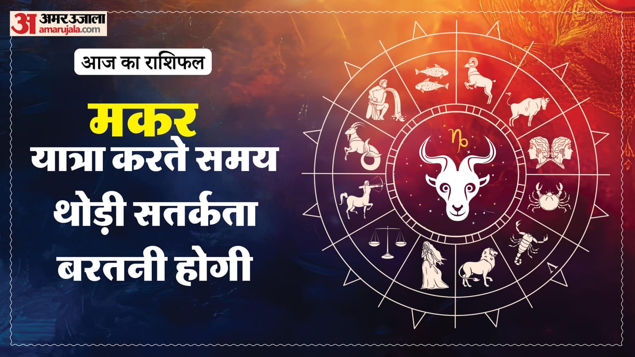 Aaj ka makar rashifal 24 March 2026 Capricorn horoscope in hind