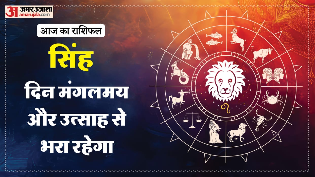 aaj ka singh rashifal today leo 24 Macrh 2026 horoscope in hindi