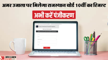 RBSE Rajasthan Board 10th Result 2026 on Amar Ujala, Direct Link to Check Class 10 Result