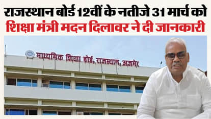RBSE 12th Result 2026 Date Rajasthan Board Inter Result to Be Declared on March 31 check details