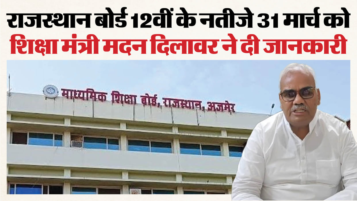 RBSE 12th Result 2026 Date Rajasthan Board Inter Result to Be Declared on March 31 check details