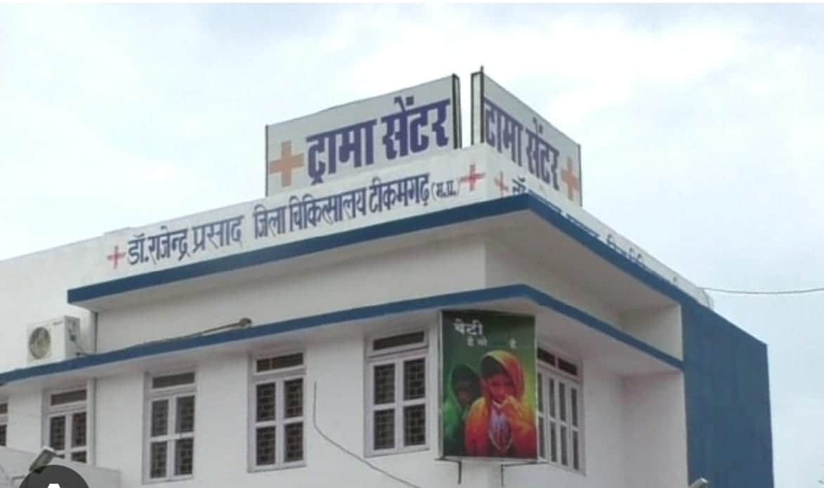 टीकमगढ़ जिला अस्पताल।